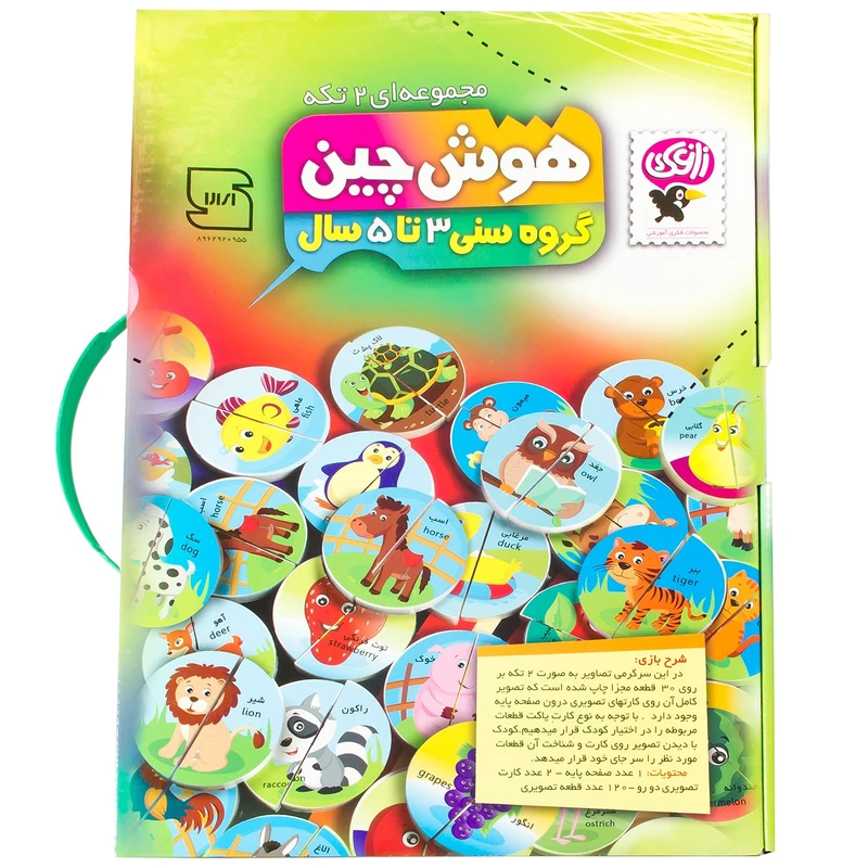 هوش چین 2 تکه مناسب 3تا۵ سال