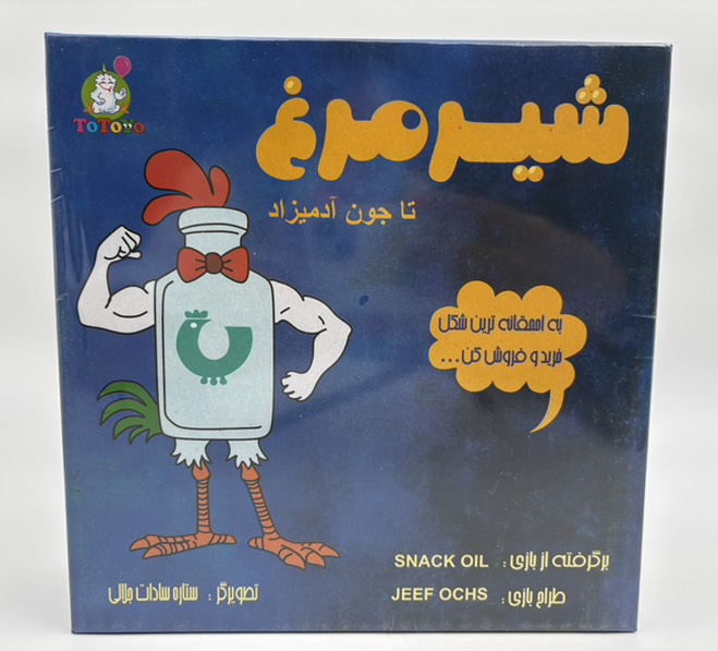 بازی از شیر مرغ تا جون آدمیزاد