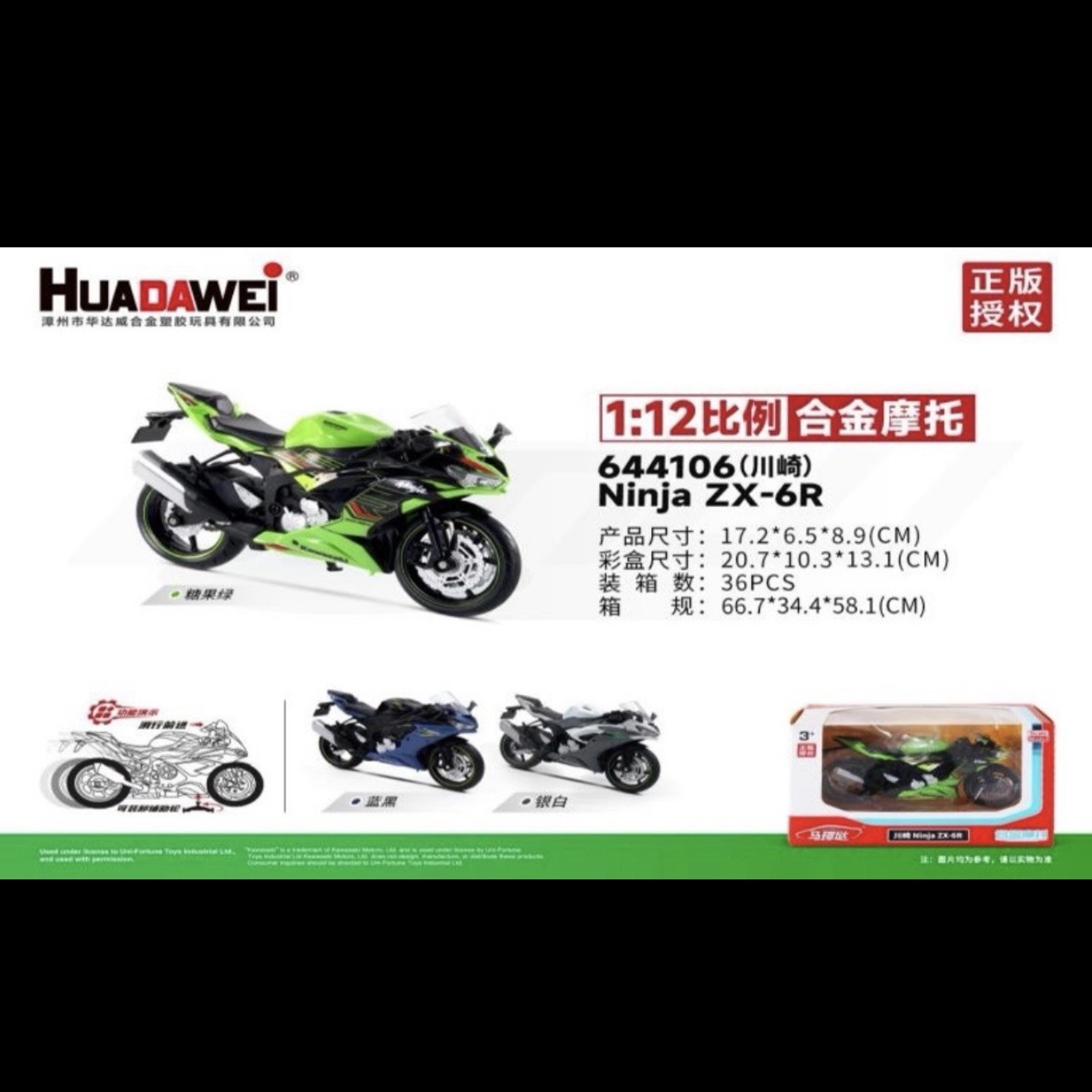 ماکت موتور نینجا ZX-6R مقیاس 1:12 آیتم 644106 برند HUADAWEI