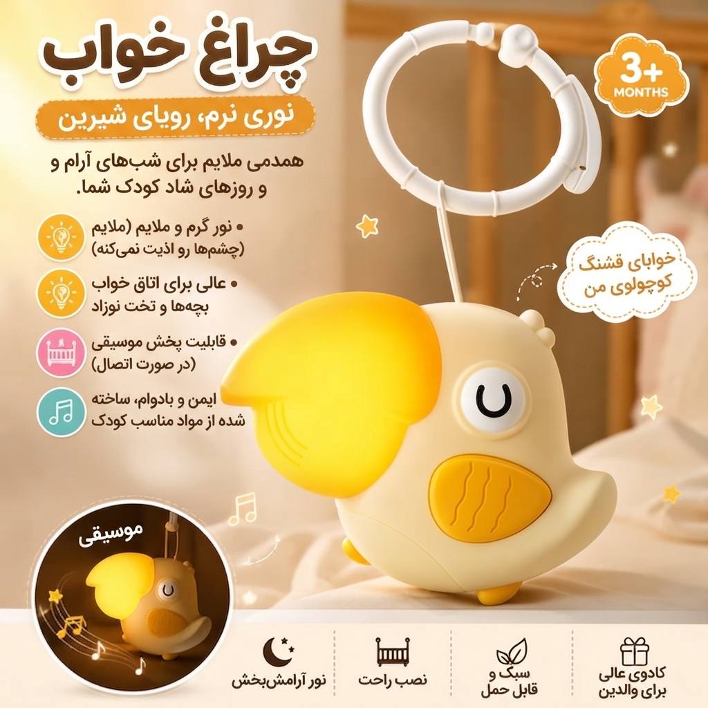 چراغ خواب موزیکال طرح طوطی آیتم 368/37