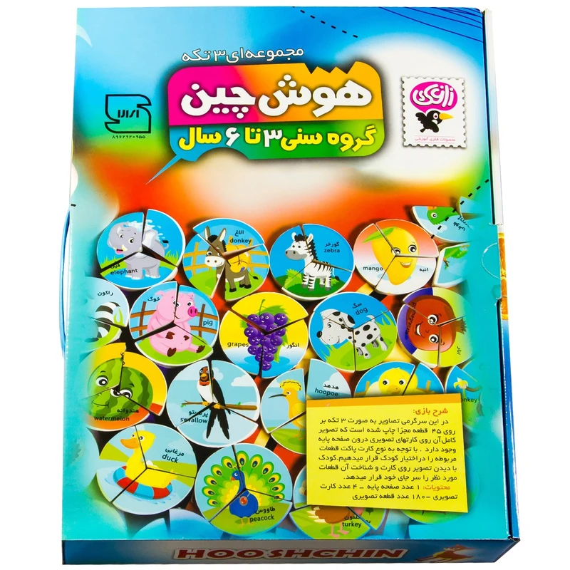 هوش چین 3 تکه مناسب 3تا6 سال
