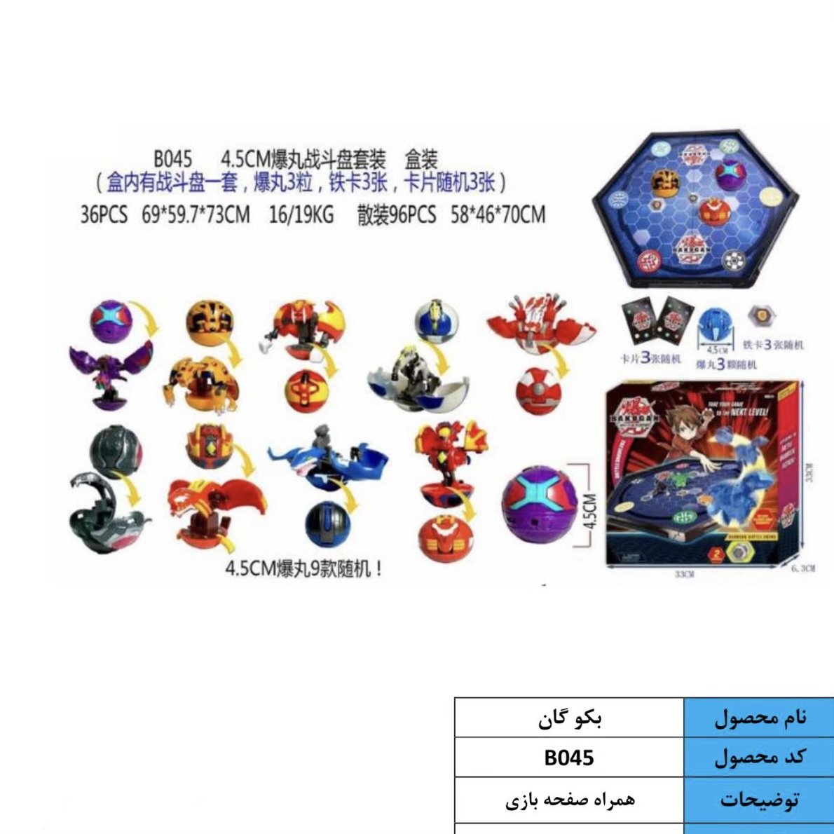 پک باکوگان B045