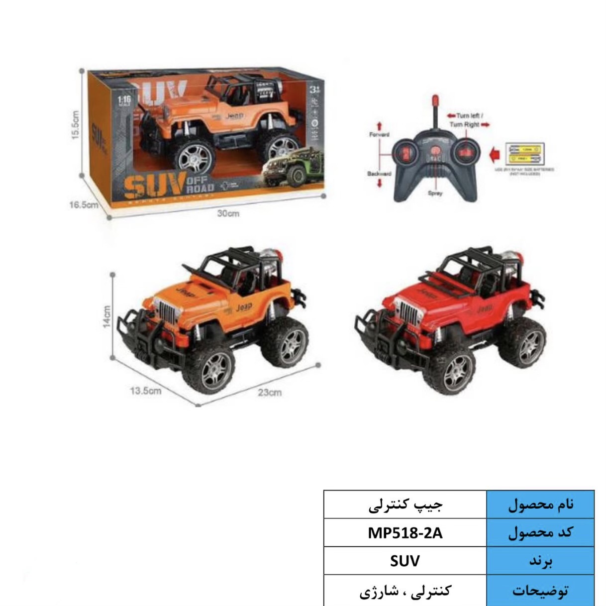 ماشین جیپ کنترلی شارژی آیتم MP518 رنگ قرمز