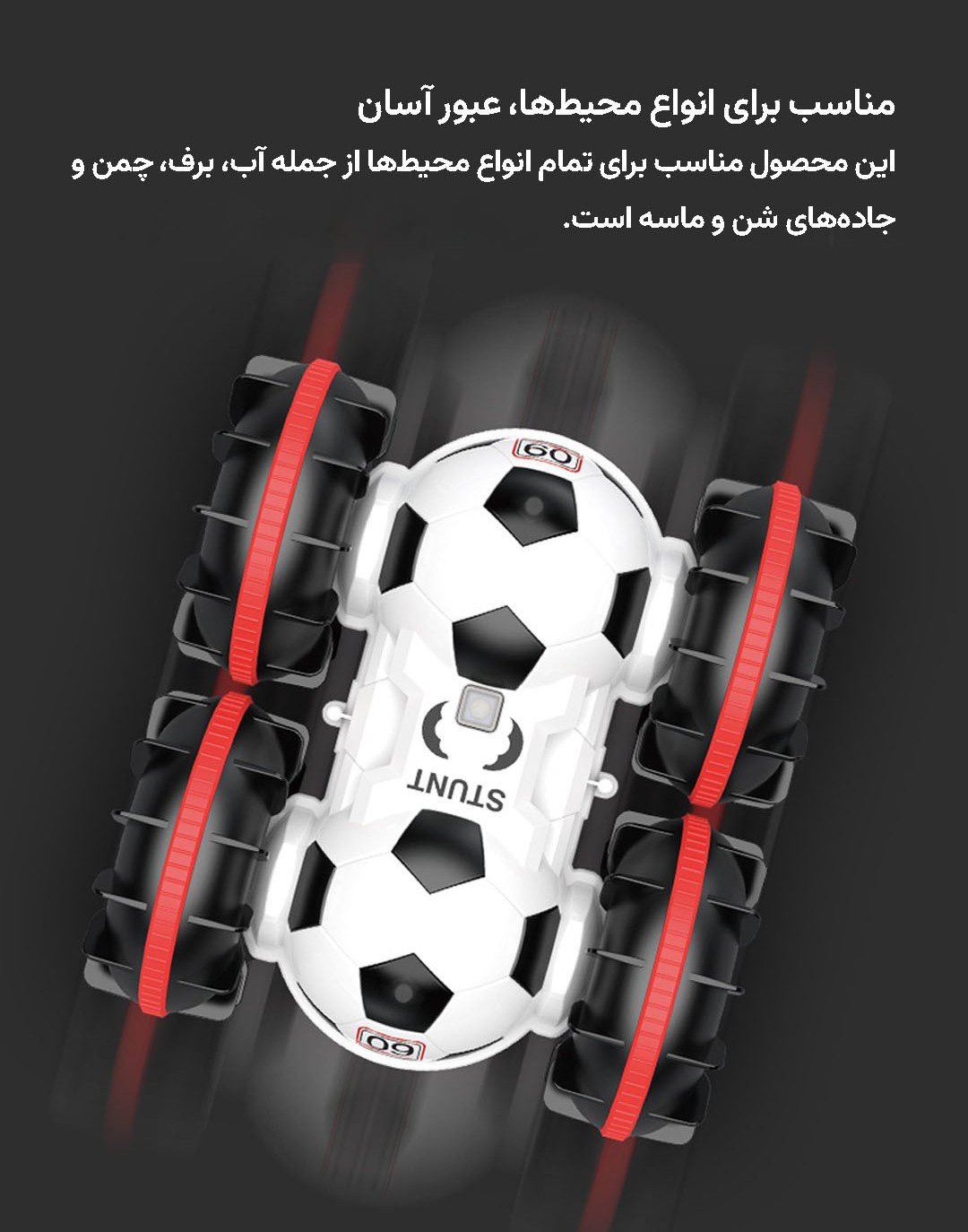 ماشین کنترلی شارژی آبی خاکی با بدنه طرح توپ سفید مشکی